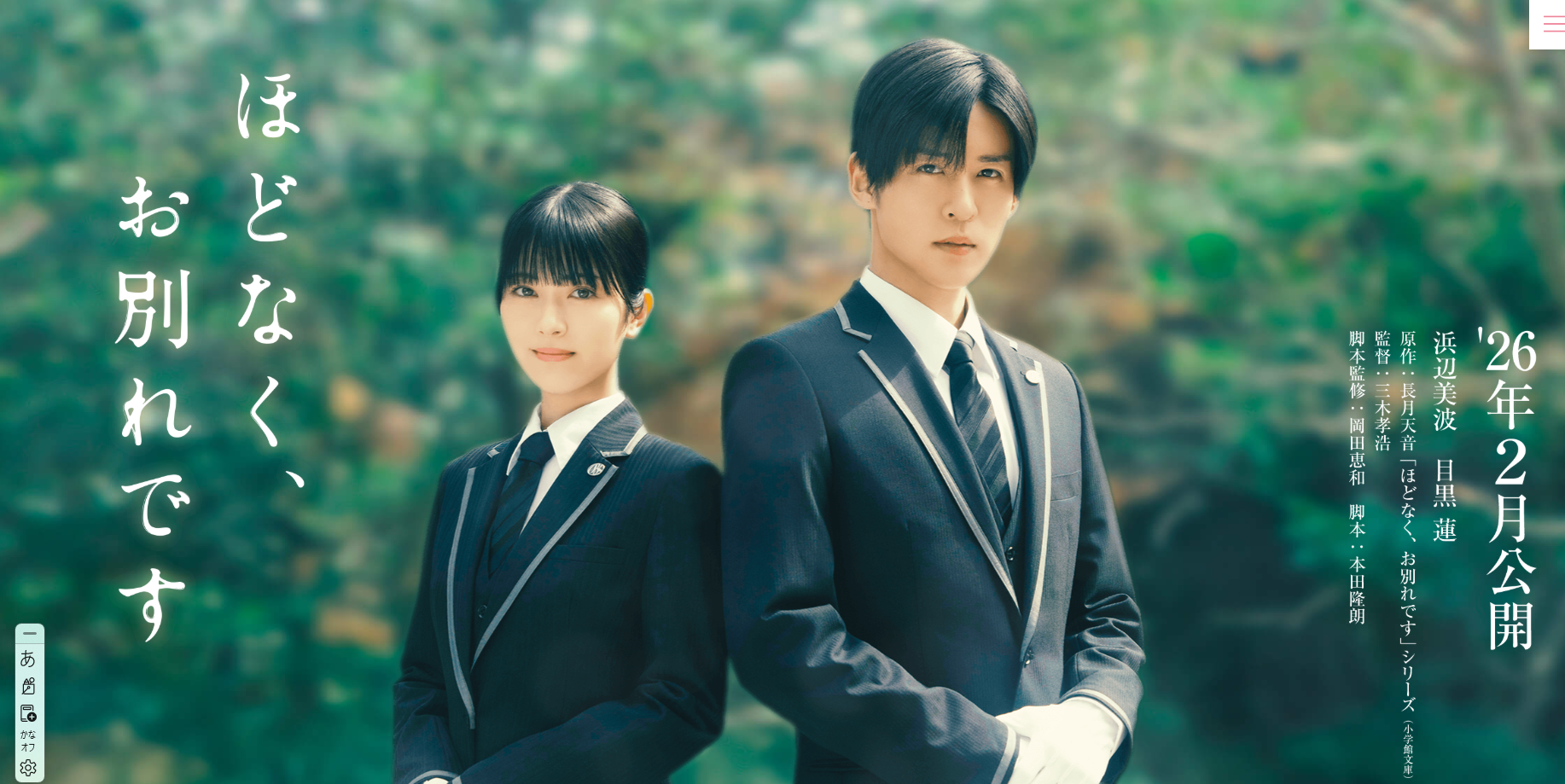 浜辺美波と目黒蓮がＷ主演「最高の葬儀」映画監修】高丸慶代表理事が関わった映画情報公開 - 一般社団法人訪問看護支援協会